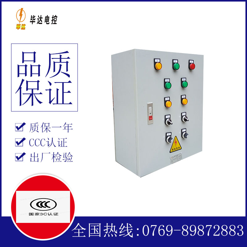 亭湖一用一备控制箱