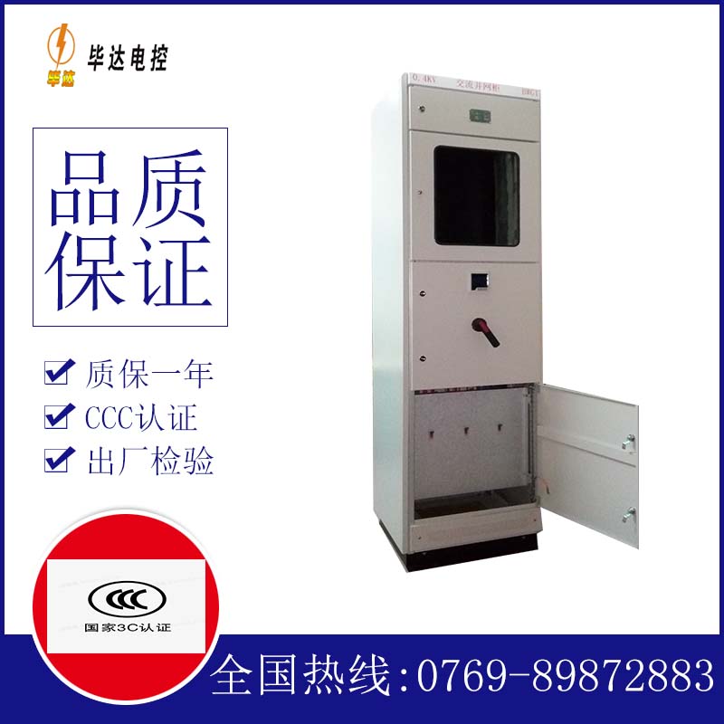 亭湖光伏并网柜
