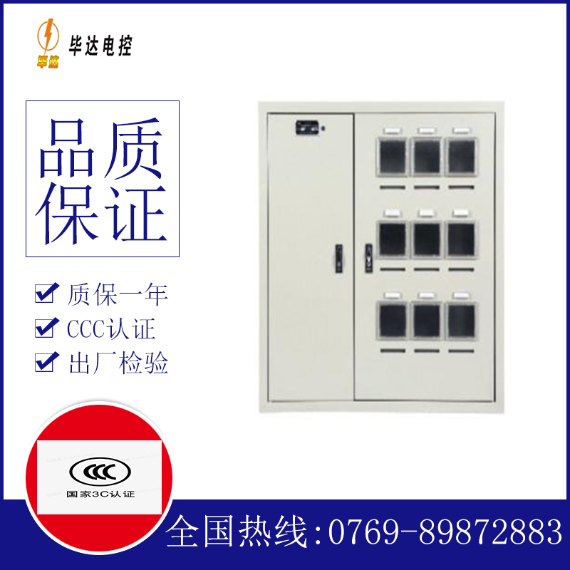 亭湖电表箱